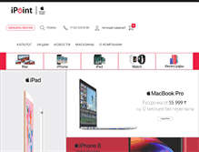 Tablet Screenshot of ipoint.kz